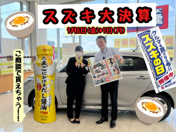 スズキの大決算始まります！！
